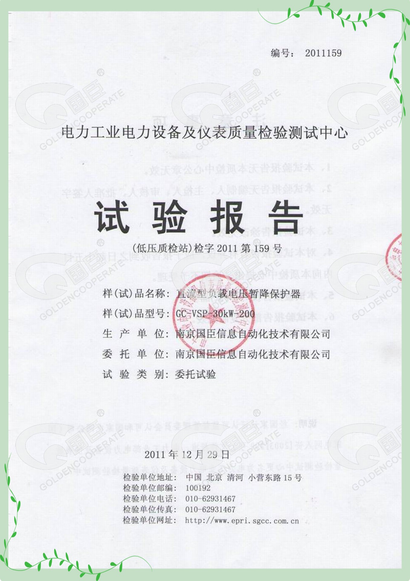 國臣電壓暫降抗干擾裝置VSP 檢測(cè)報(bào)告